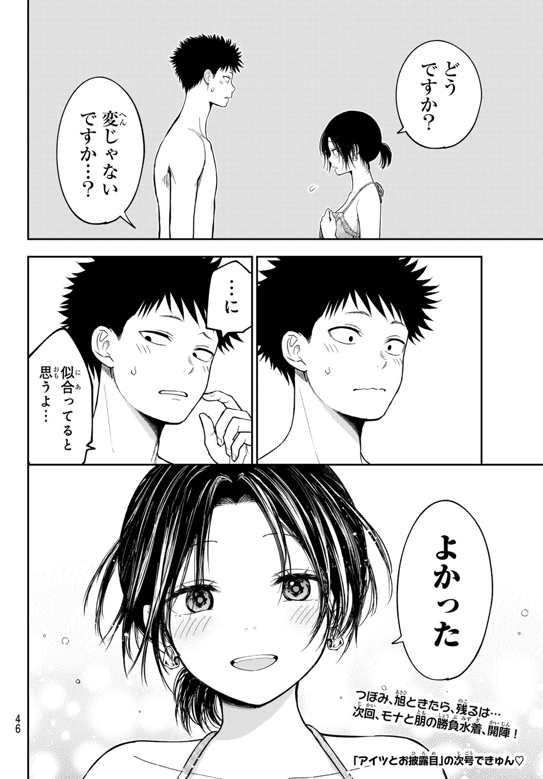 黒岩メダカに私の可愛いが通じない Chap 241 - Next Chap 242