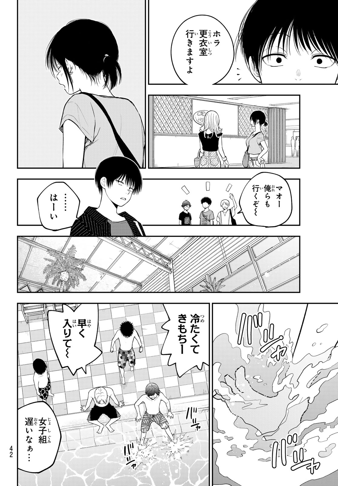 黒岩メダカに私の可愛いが通じない Chap 241 - Next Chap 242