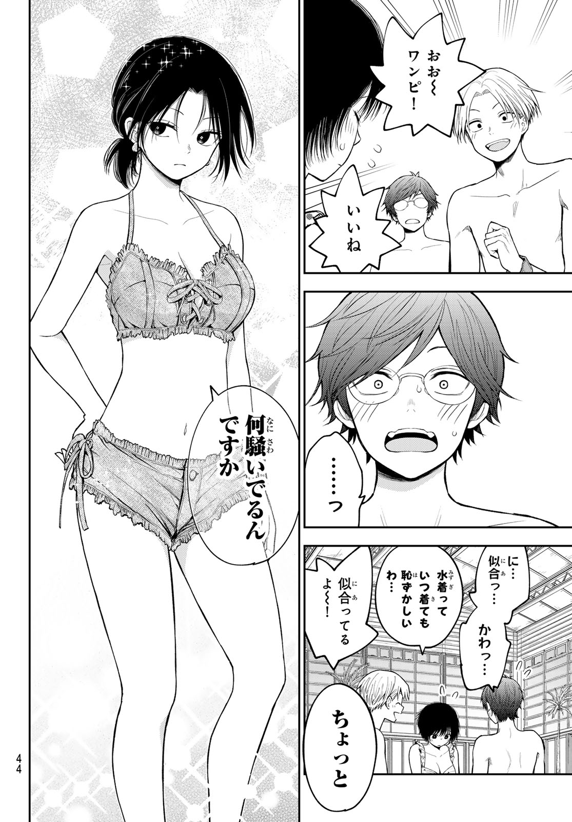 黒岩メダカに私の可愛いが通じない Chap 241 - Next Chap 242