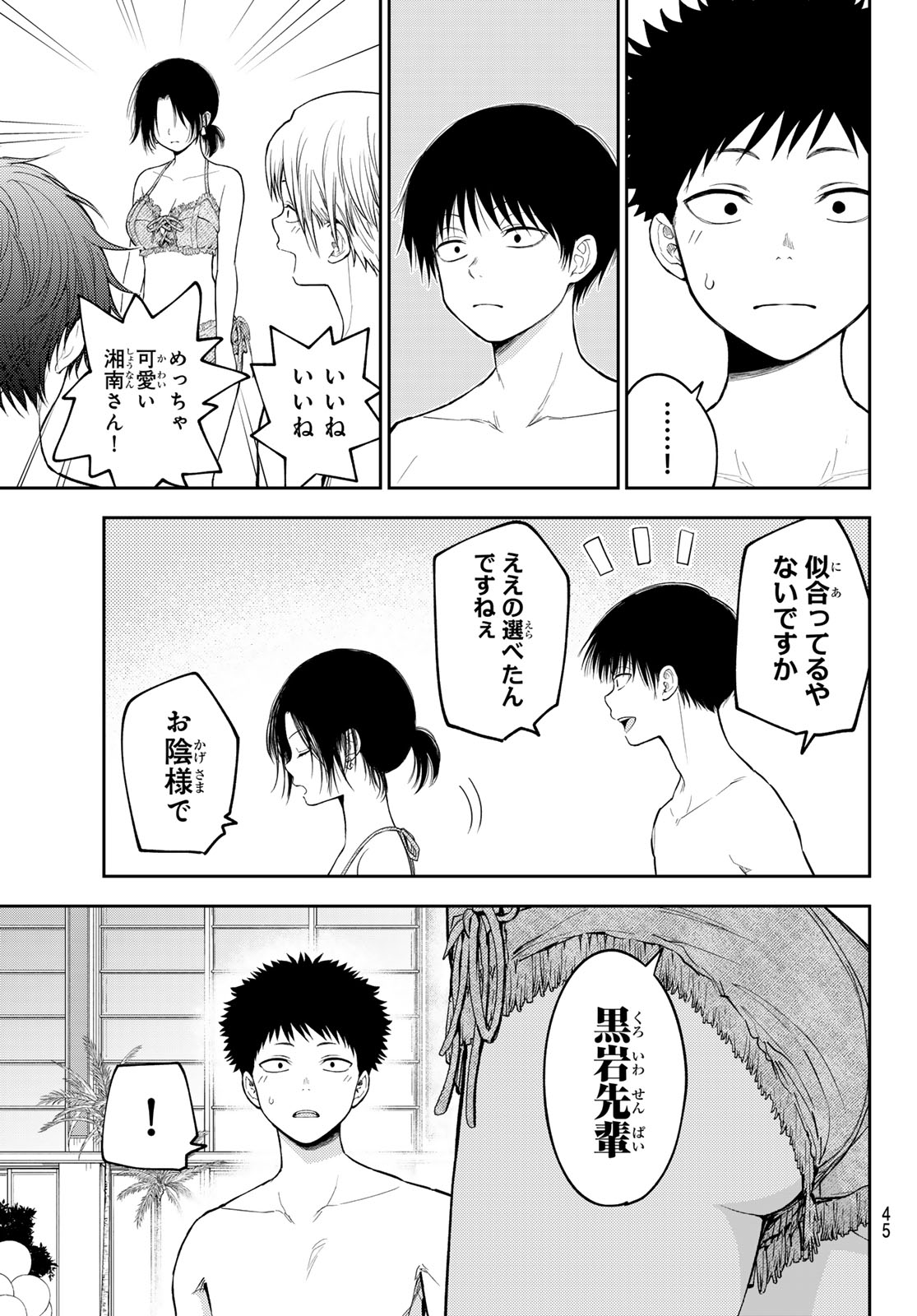 黒岩メダカに私の可愛いが通じない Chap 241 - Next Chap 242