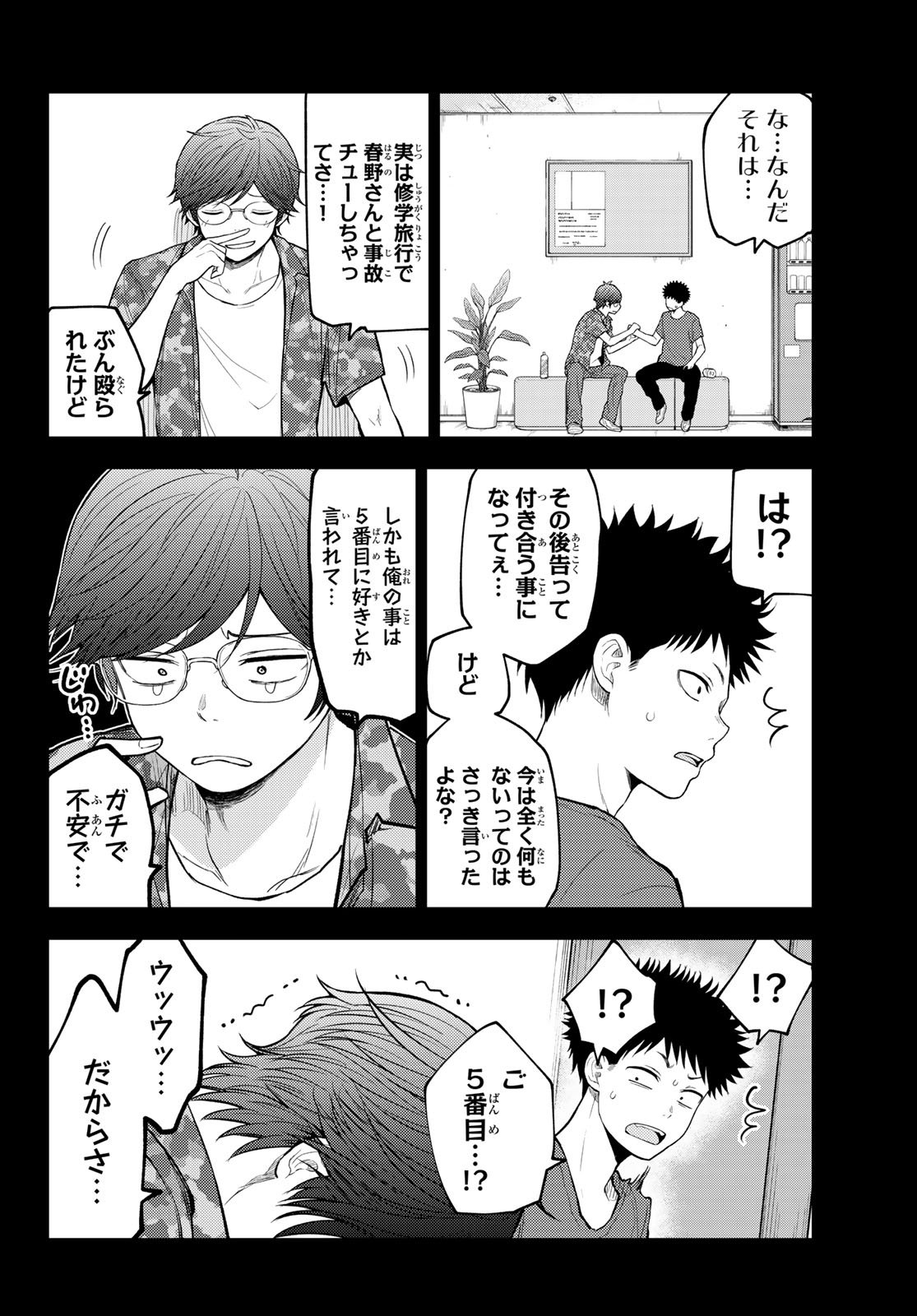 黒岩メダカに私の可愛いが通じない Chap 241 - Next Chap 242