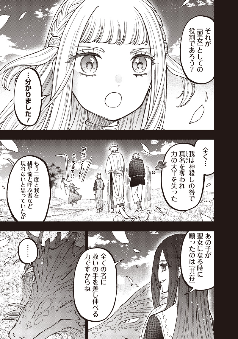 Messiah: Isekai o Sukutta Moto Yuusha ga Mamono no Afureru Genjitsu Sekai o Musou suru Chap 84 - Next Chap 85