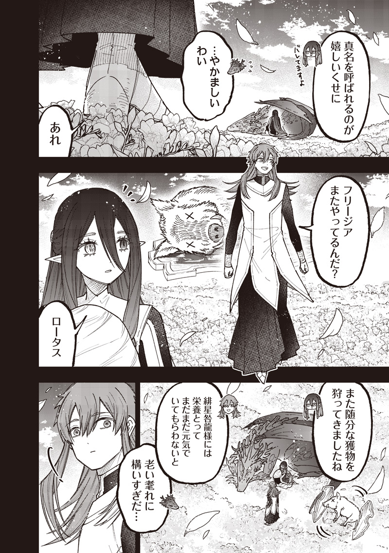 Messiah: Isekai o Sukutta Moto Yuusha ga Mamono no Afureru Genjitsu Sekai o Musou suru Chap 84 - Next Chap 85