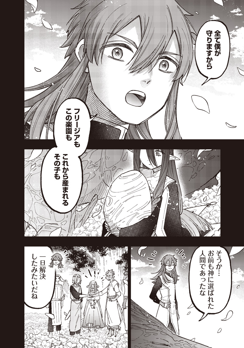 Messiah: Isekai o Sukutta Moto Yuusha ga Mamono no Afureru Genjitsu Sekai o Musou suru Chap 84 - Next Chap 85