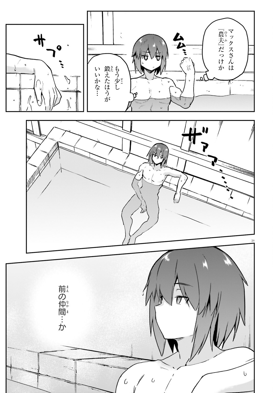 Last Boss Toubatsugo ni Hajimeru Nishuume Boukensha Life Hajimari no Machi de Wakeari Bishoujo-tachi ga Mechakucha Natsuite kimasu Chap 18 - Next Chap 19
