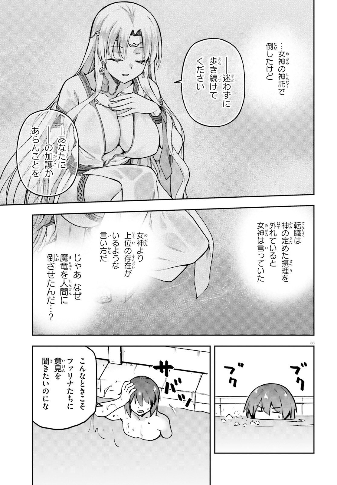 Last Boss Toubatsugo ni Hajimeru Nishuume Boukensha Life Hajimari no Machi de Wakeari Bishoujo-tachi ga Mechakucha Natsuite kimasu Chap 18 - Next Chap 19