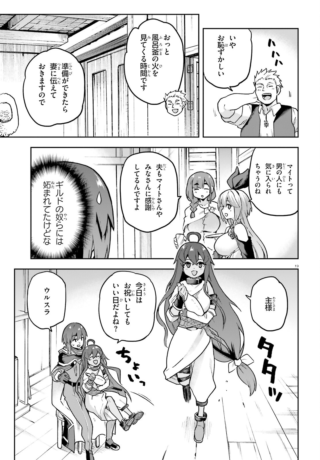 Last Boss Toubatsugo ni Hajimeru Nishuume Boukensha Life Hajimari no Machi de Wakeari Bishoujo-tachi ga Mechakucha Natsuite kimasu Chap 18 - Next Chap 19