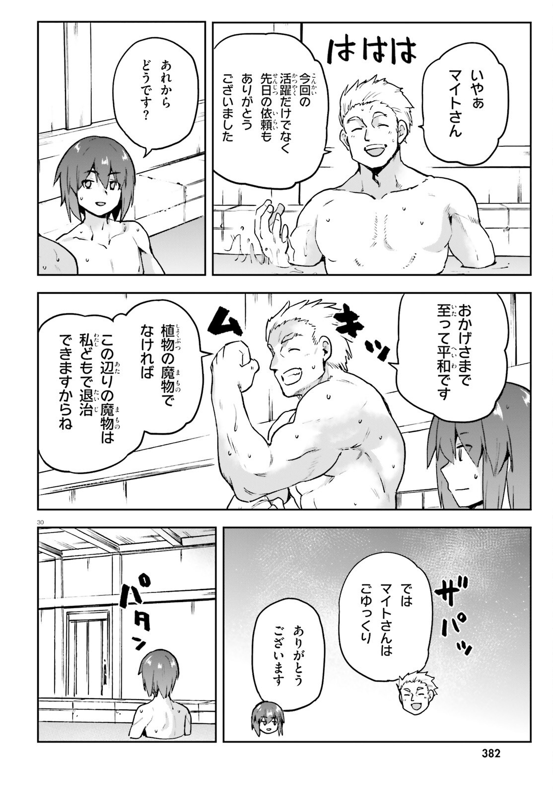 Last Boss Toubatsugo ni Hajimeru Nishuume Boukensha Life Hajimari no Machi de Wakeari Bishoujo-tachi ga Mechakucha Natsuite kimasu Chap 18 - Next Chap 19