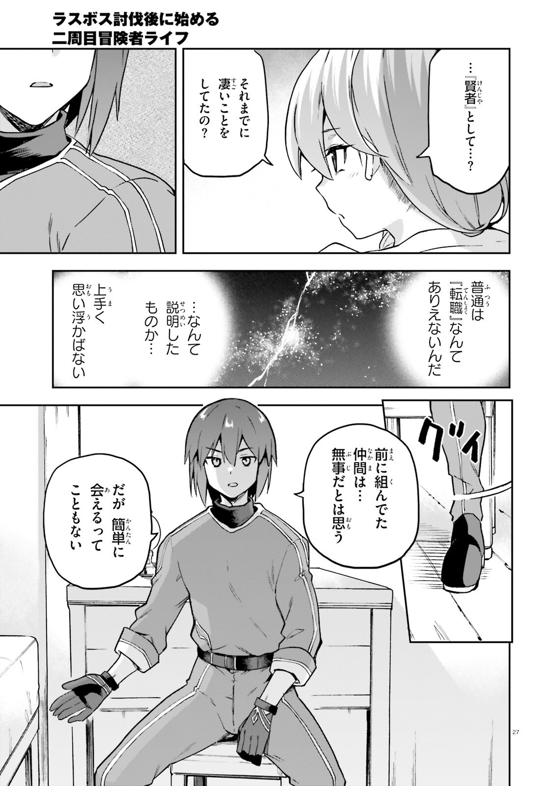 Last Boss Toubatsugo ni Hajimeru Nishuume Boukensha Life Hajimari no Machi de Wakeari Bishoujo-tachi ga Mechakucha Natsuite kimasu Chap 18 - Next Chap 19
