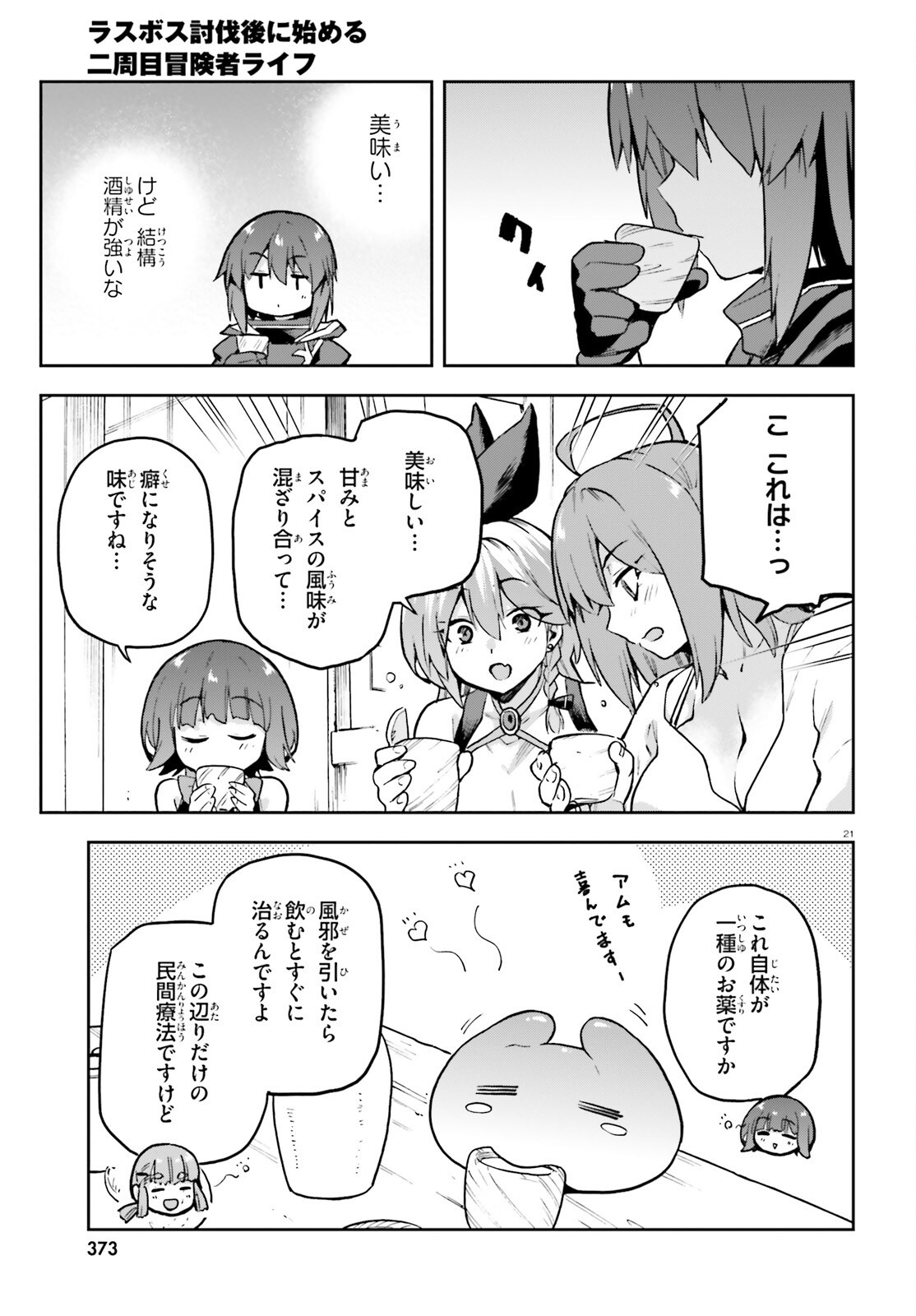 Last Boss Toubatsugo ni Hajimeru Nishuume Boukensha Life Hajimari no Machi de Wakeari Bishoujo-tachi ga Mechakucha Natsuite kimasu Chap 18 - Next Chap 19