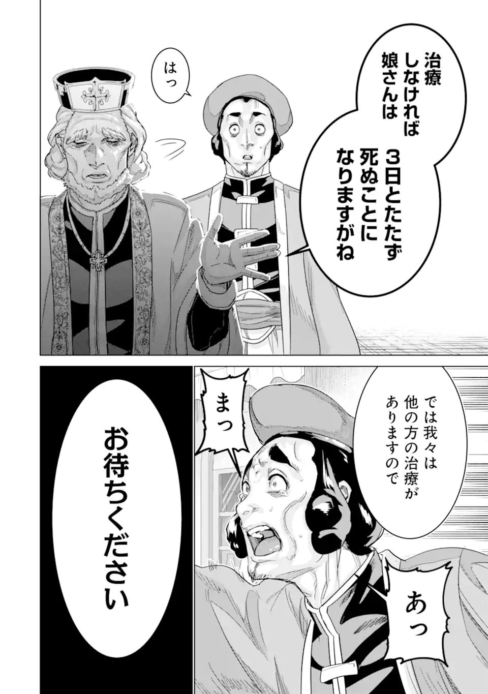 le de Munou to Iware Tsuzuketa Ore desu ga, Sekaiteki ni wa Chou Yuunou datta You desu Chap 45.1 - Next Chap 46.1