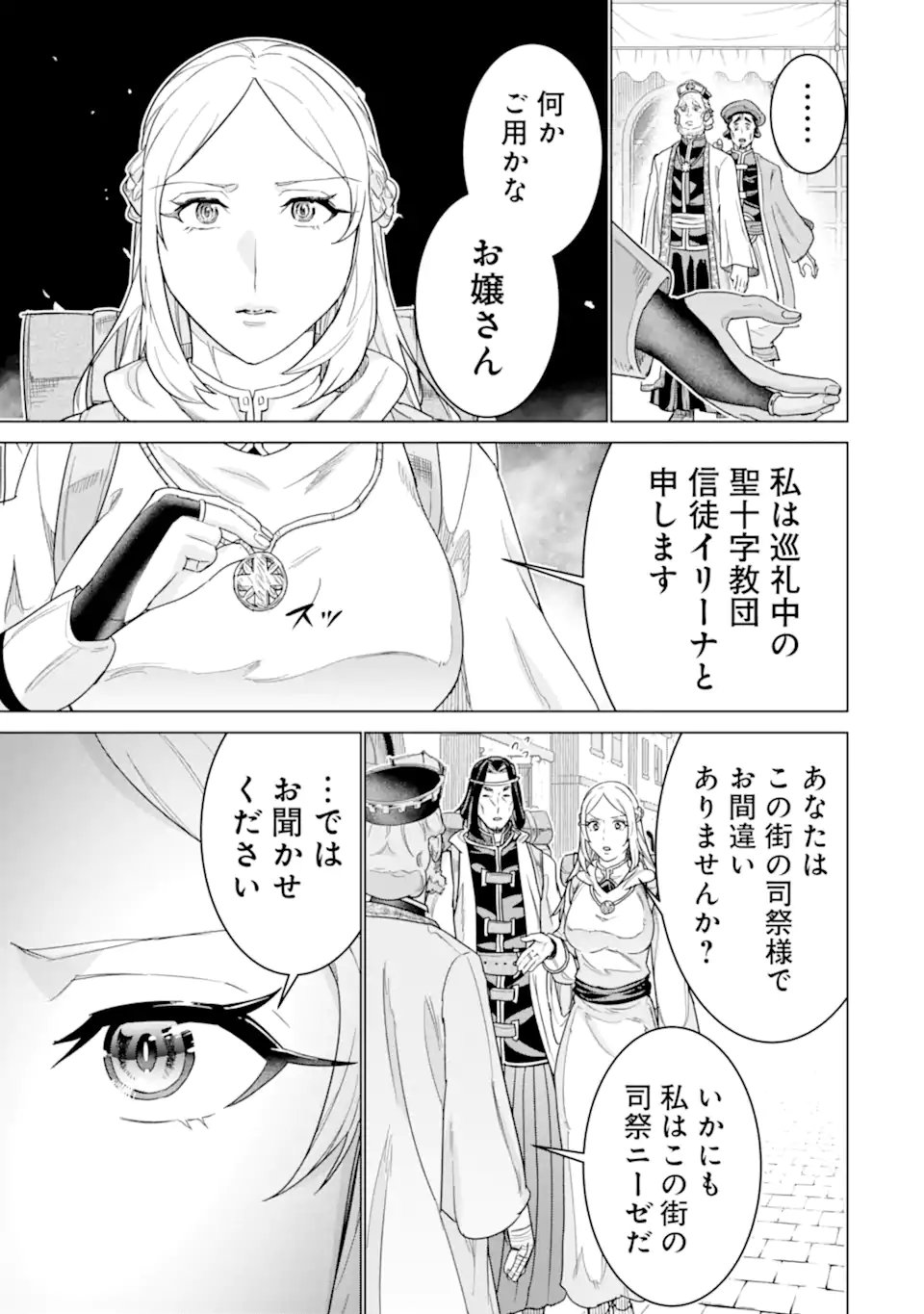 le de Munou to Iware Tsuzuketa Ore desu ga, Sekaiteki ni wa Chou Yuunou datta You desu Chap 45.1 - Next Chap 46.1