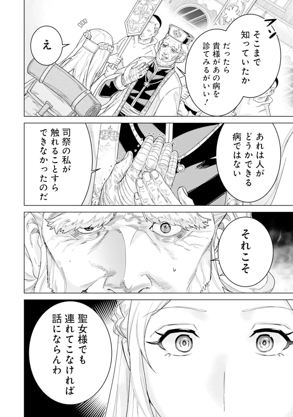 le de Munou to Iware Tsuzuketa Ore desu ga, Sekaiteki ni wa Chou Yuunou datta You desu Chap 45.1 - Next Chap 46.1