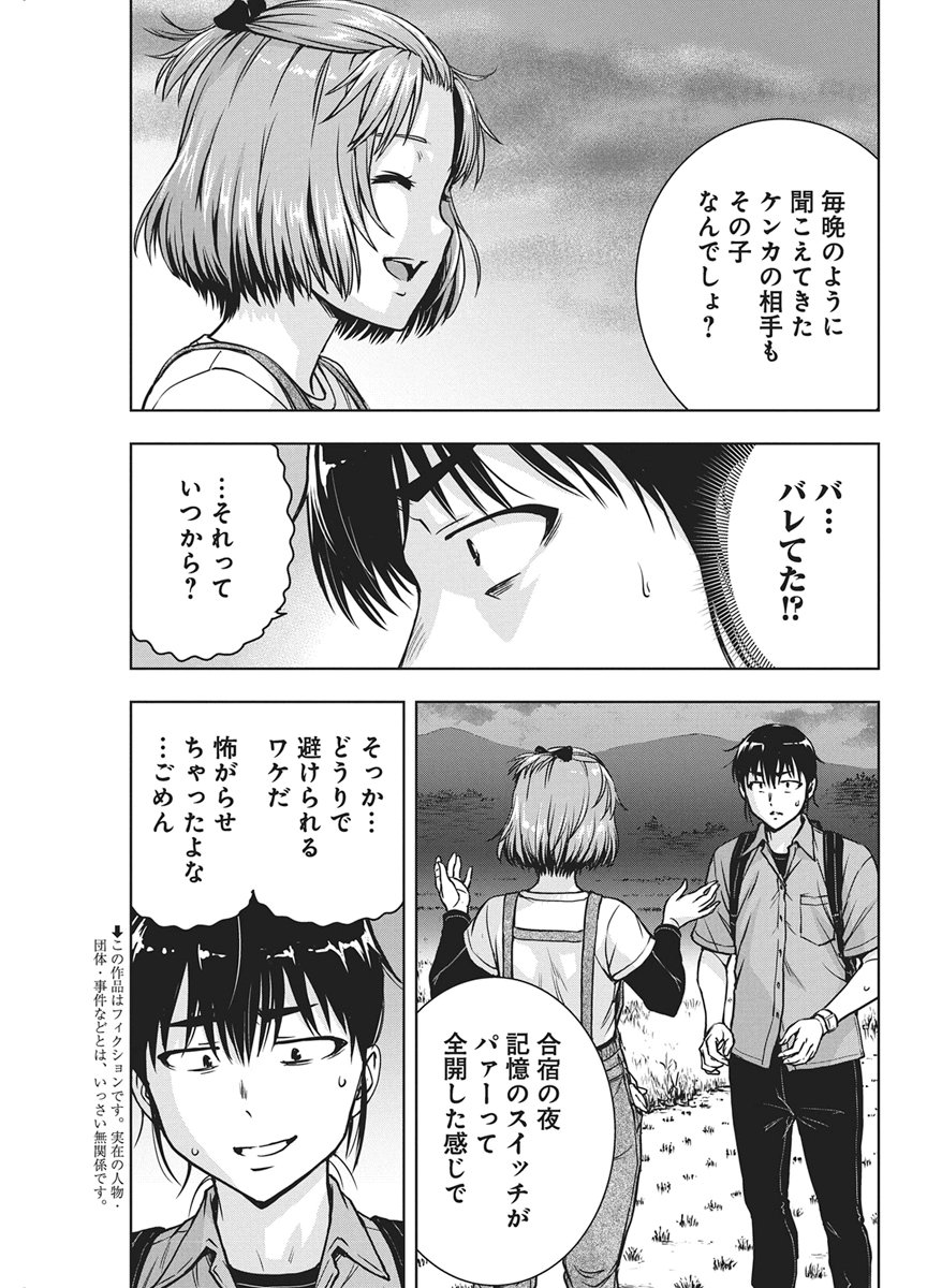 Love Shooting Star Cowwwwpa! Chap 32 - Next Chap 33