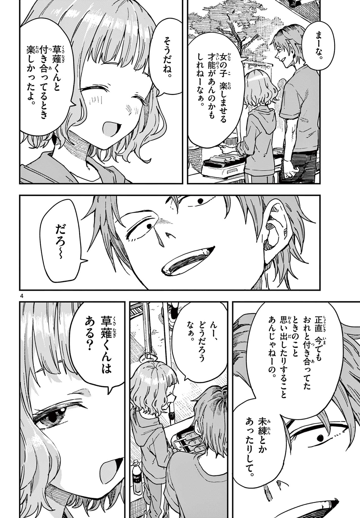 マネマネにちにち Chap 74 - Next Chap 75