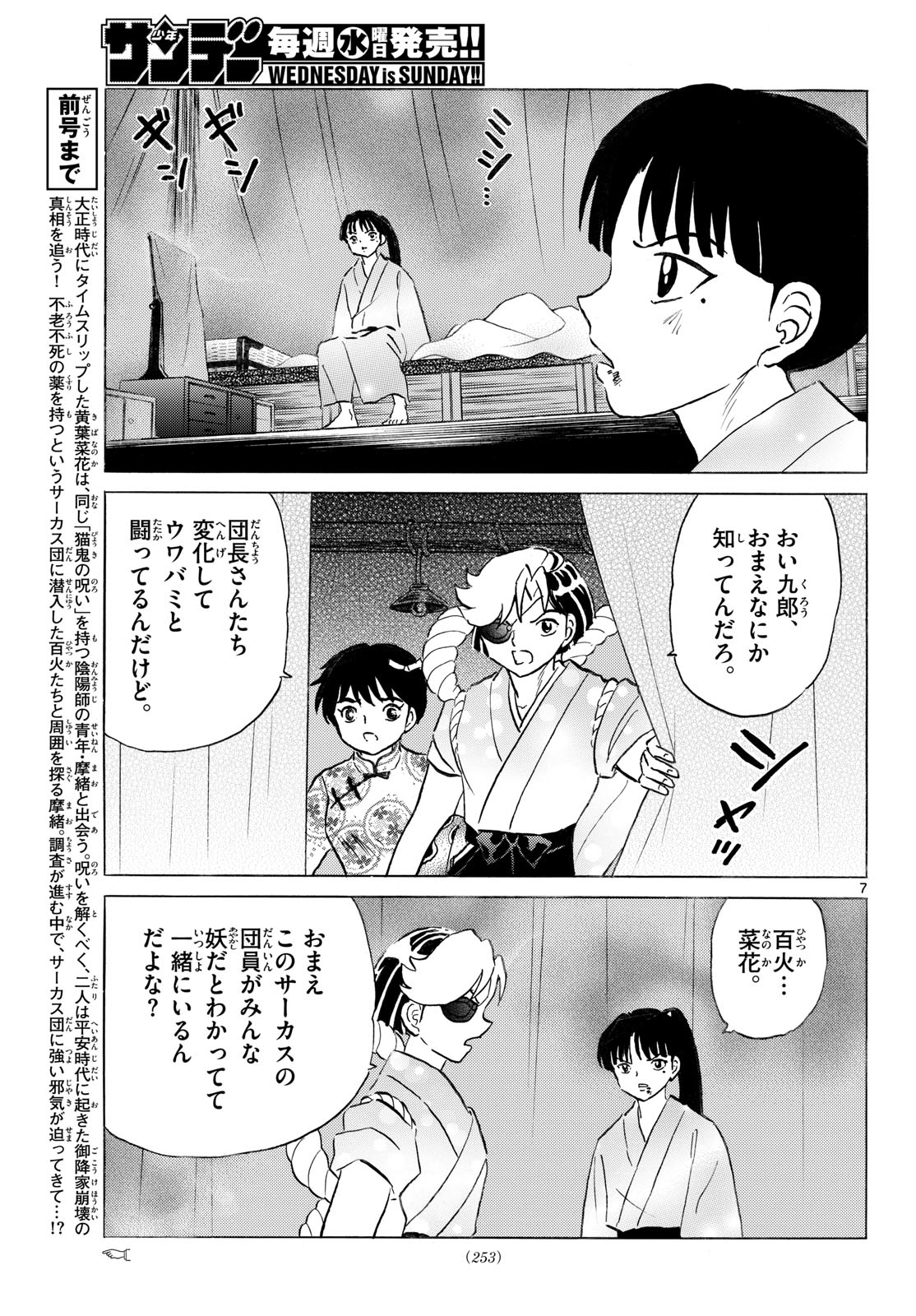 マオ Chap 340 - Next Chap 341