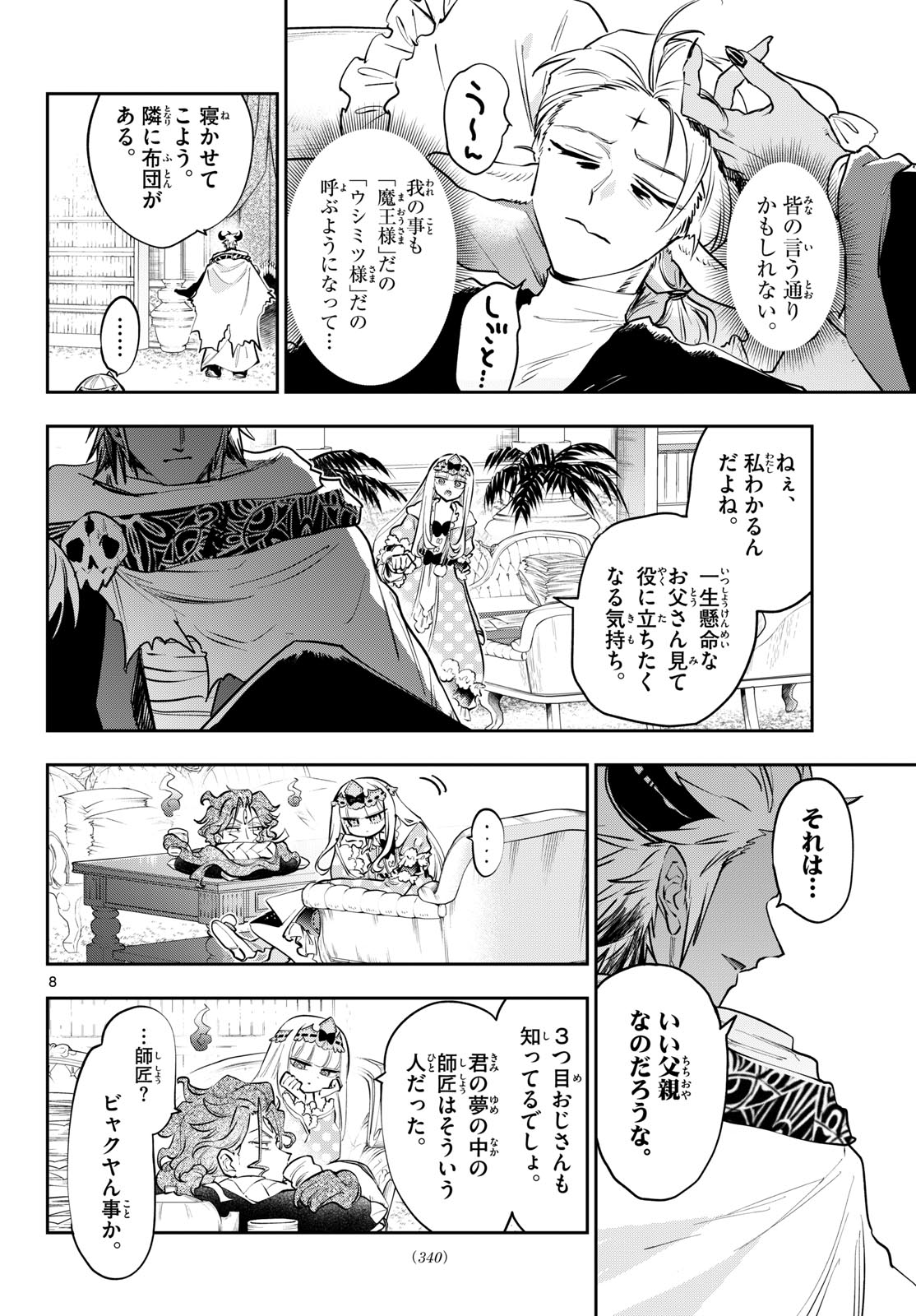 Maoujou de Oyasumi Chap 454 - Next Chap 455