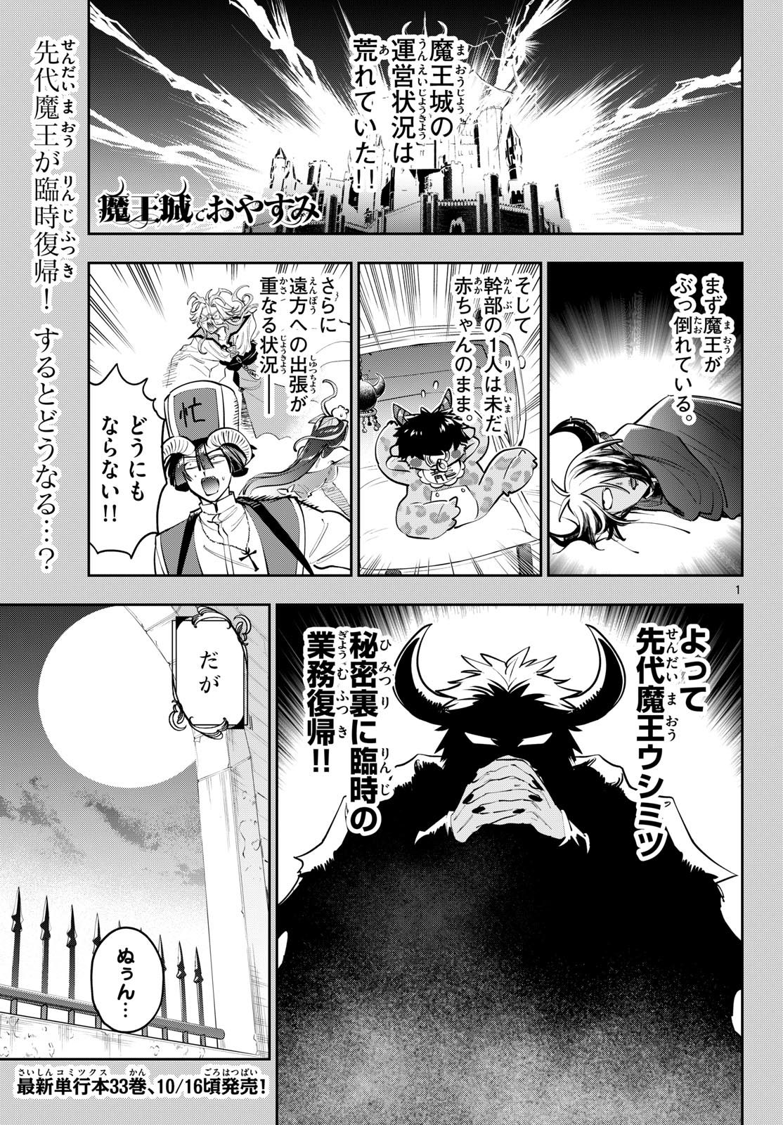 Maoujou de Oyasumi Chap 454 - Next Chap 455