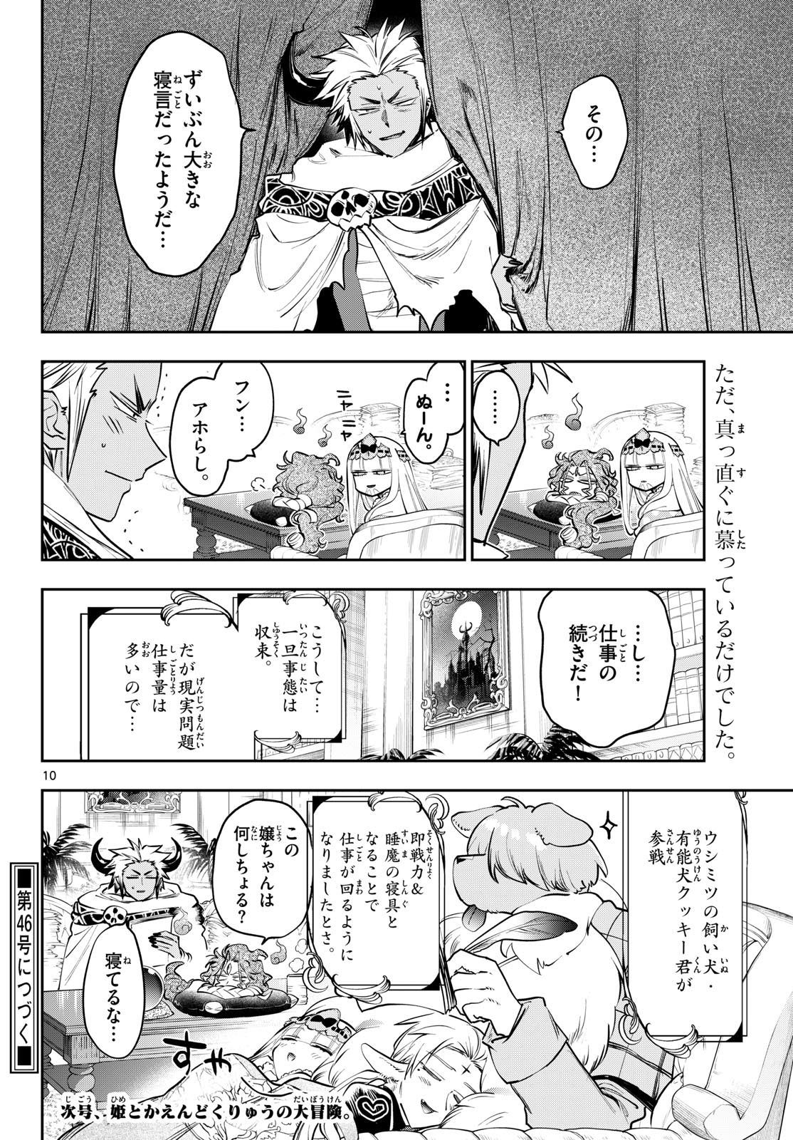 Maoujou de Oyasumi Chap 454 - Next Chap 455
