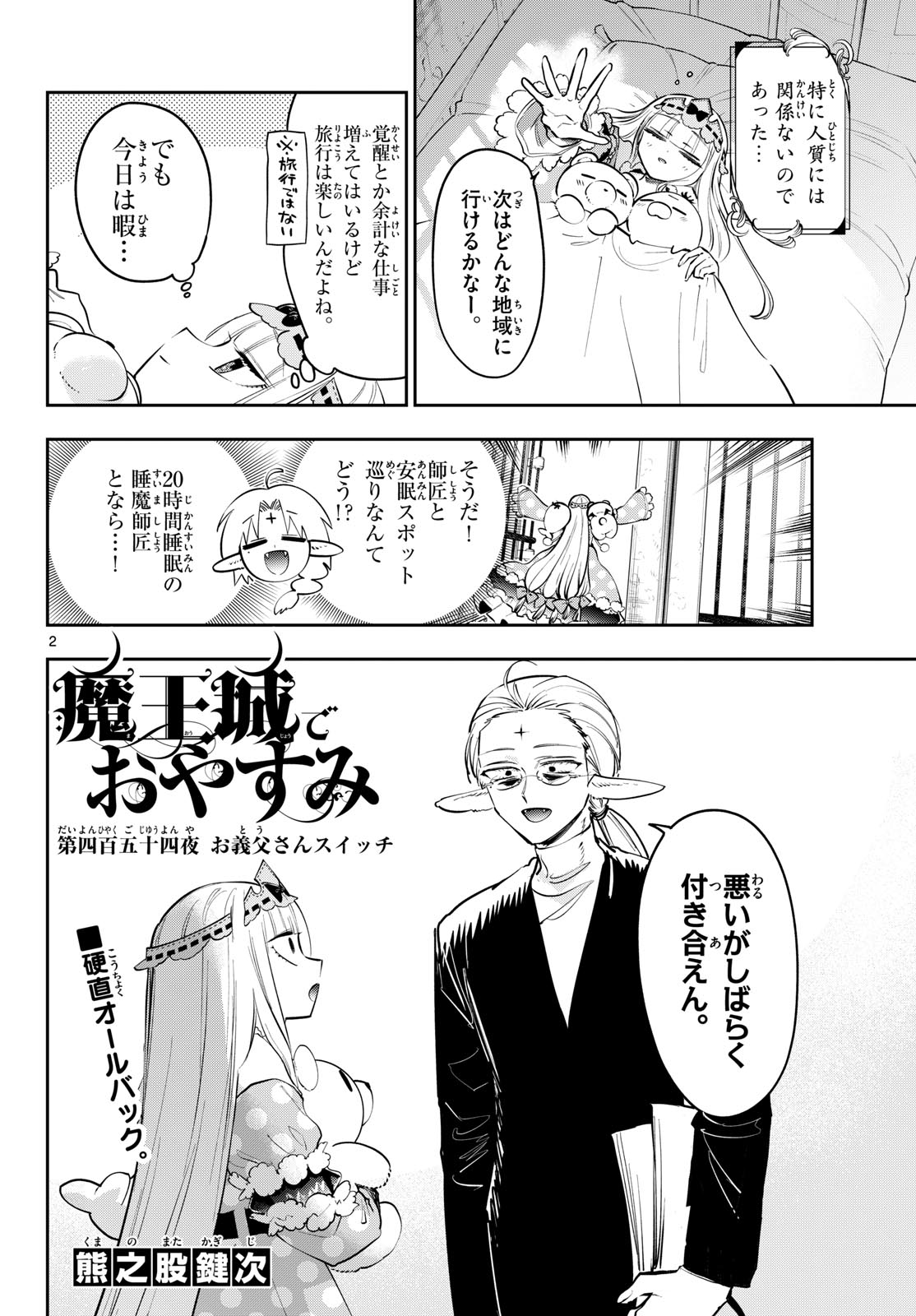 Maoujou de Oyasumi Chap 454 - Next Chap 455