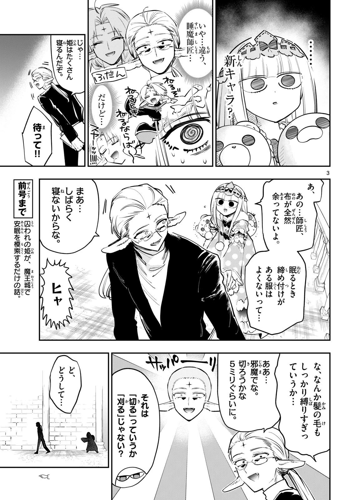 Maoujou de Oyasumi Chap 454 - Next Chap 455