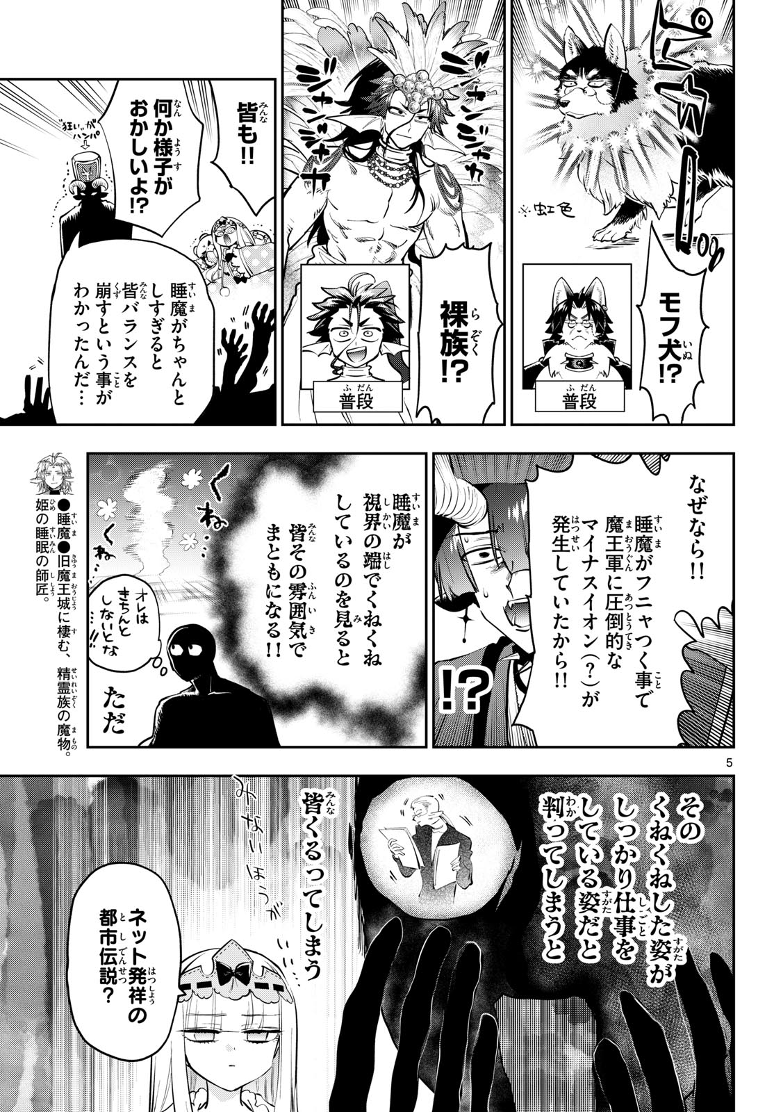 Maoujou de Oyasumi Chap 454 - Next Chap 455