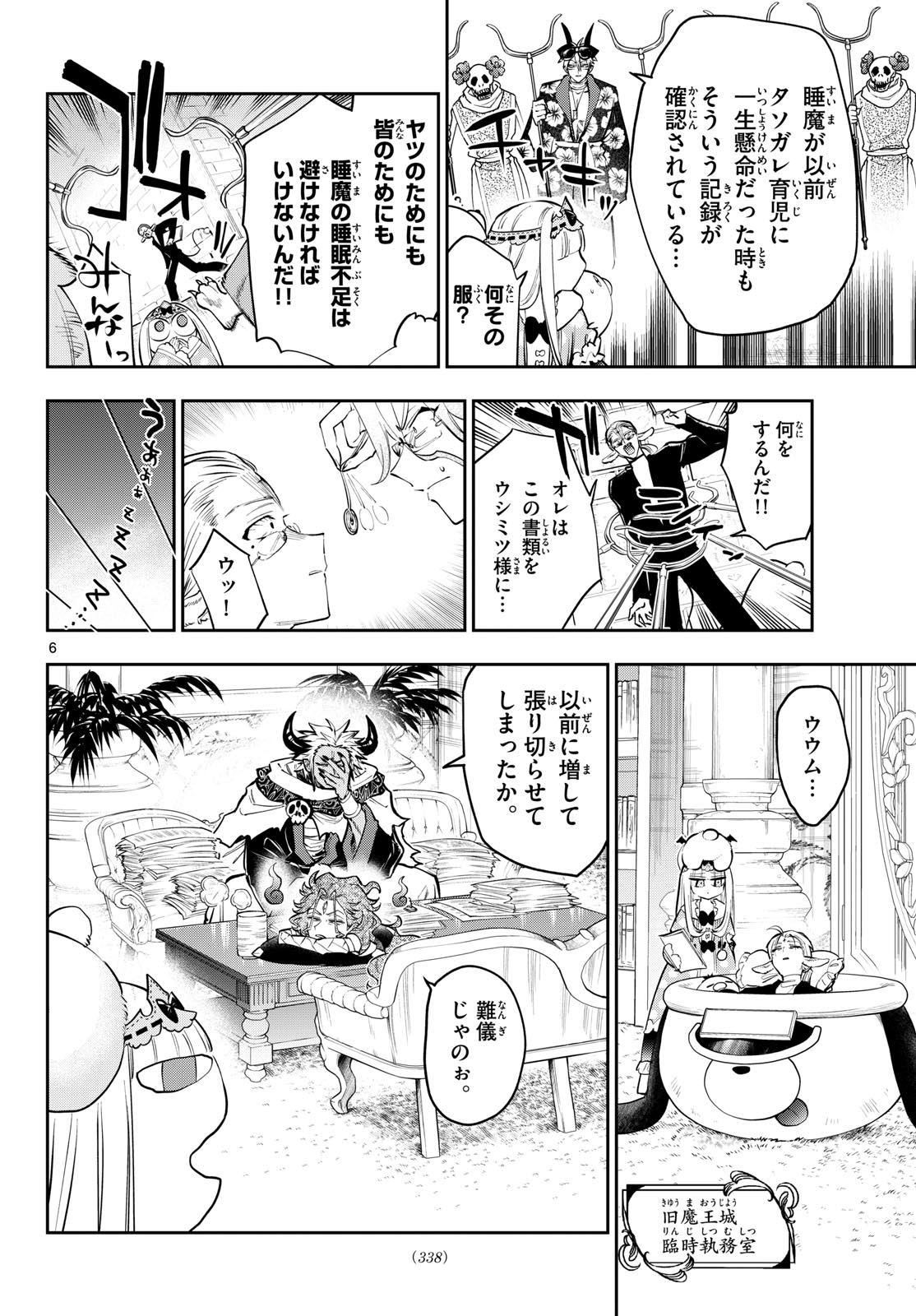 Maoujou de Oyasumi Chap 454 - Next Chap 455