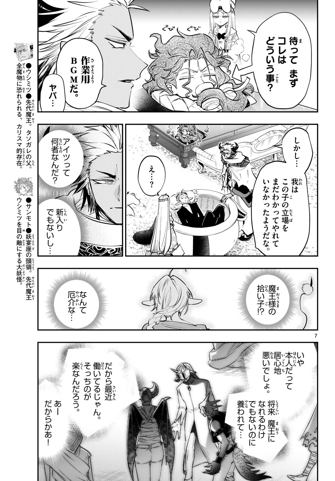Maoujou de Oyasumi Chap 454 - Next Chap 455