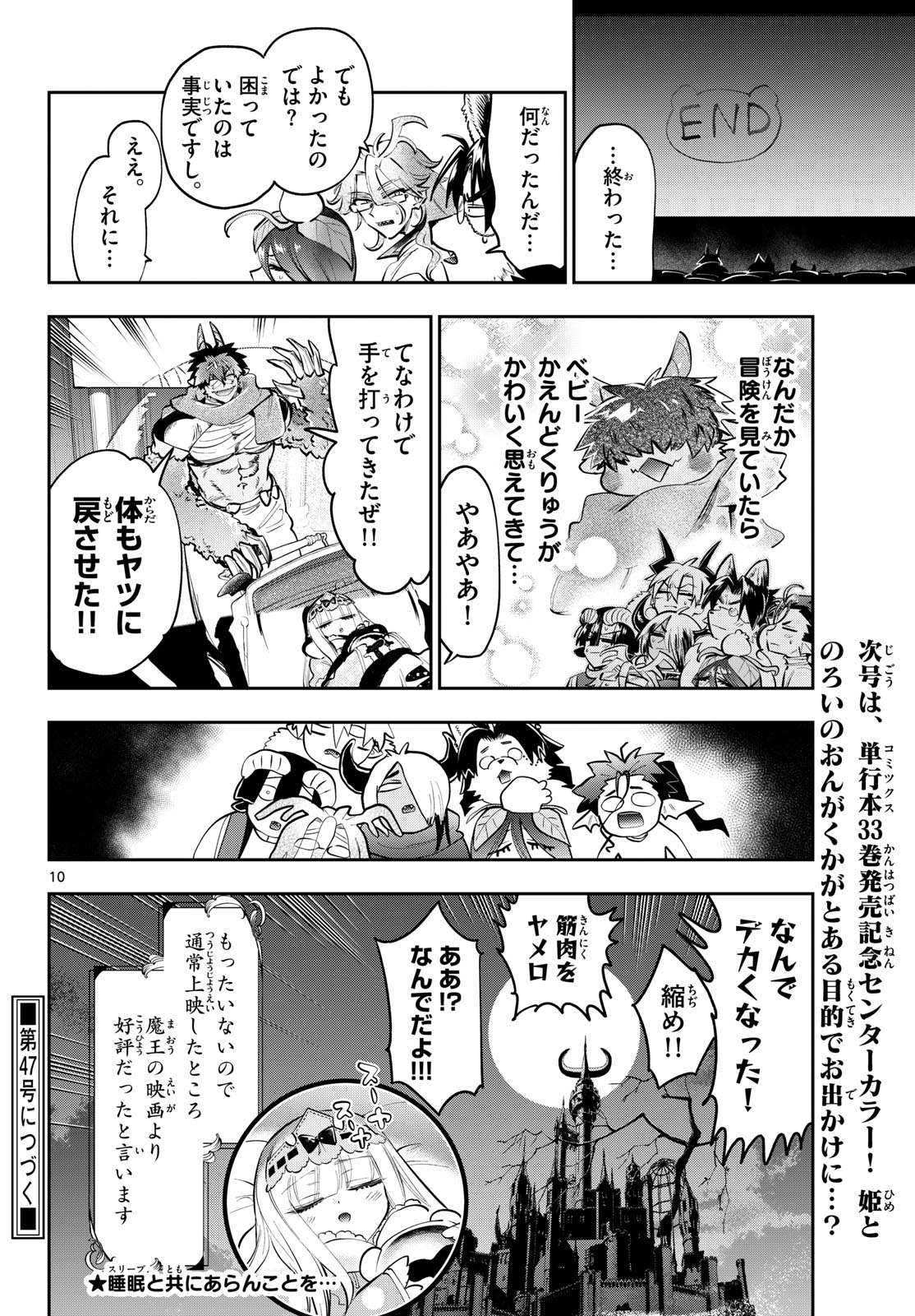 Maoujou de Oyasumi Chap 455 - Next Chap 456