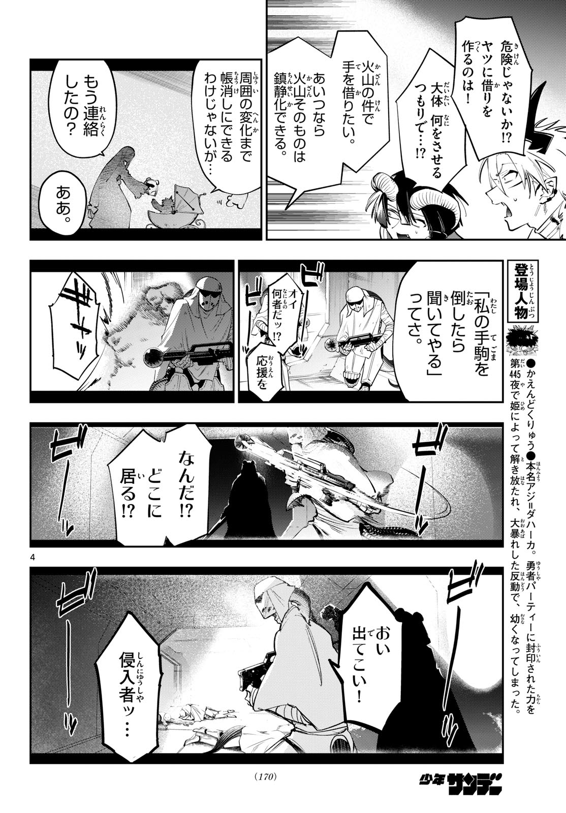 Maoujou de Oyasumi Chap 455 - Next Chap 456