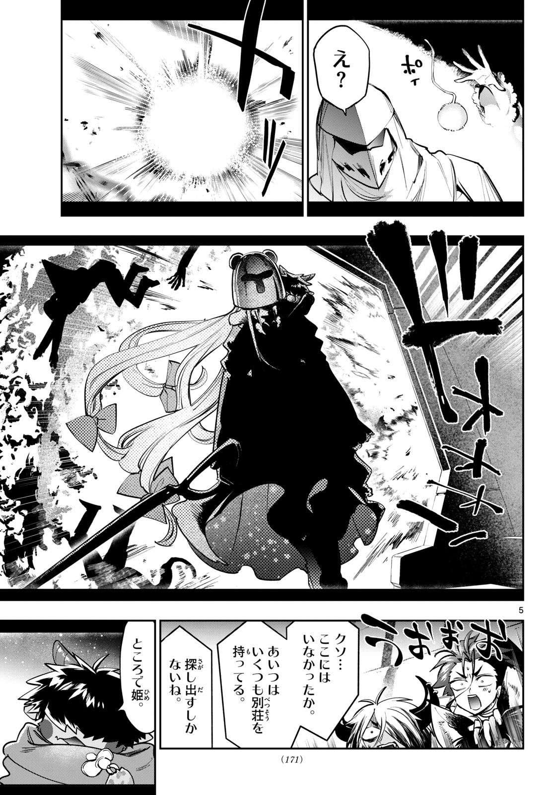 Maoujou de Oyasumi Chap 455 - Next Chap 456