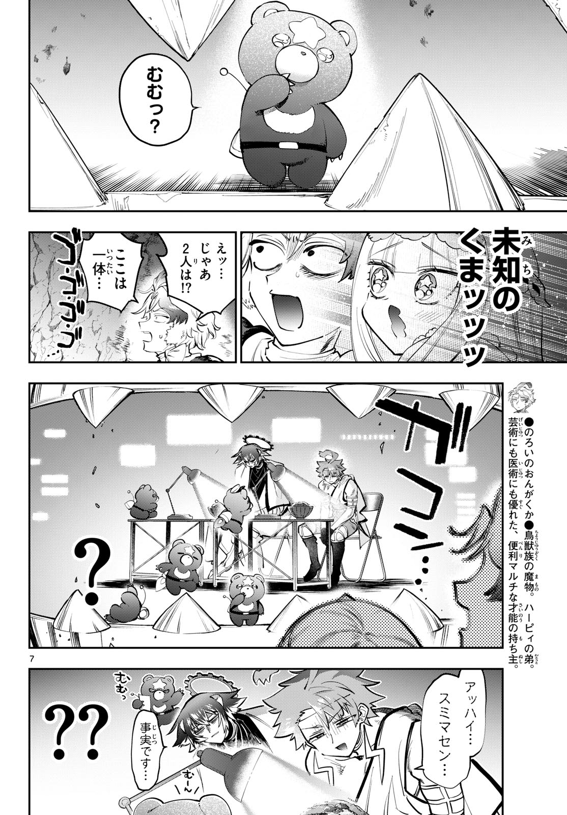 Maoujou de Oyasumi Chap 456 - Next Chap 457