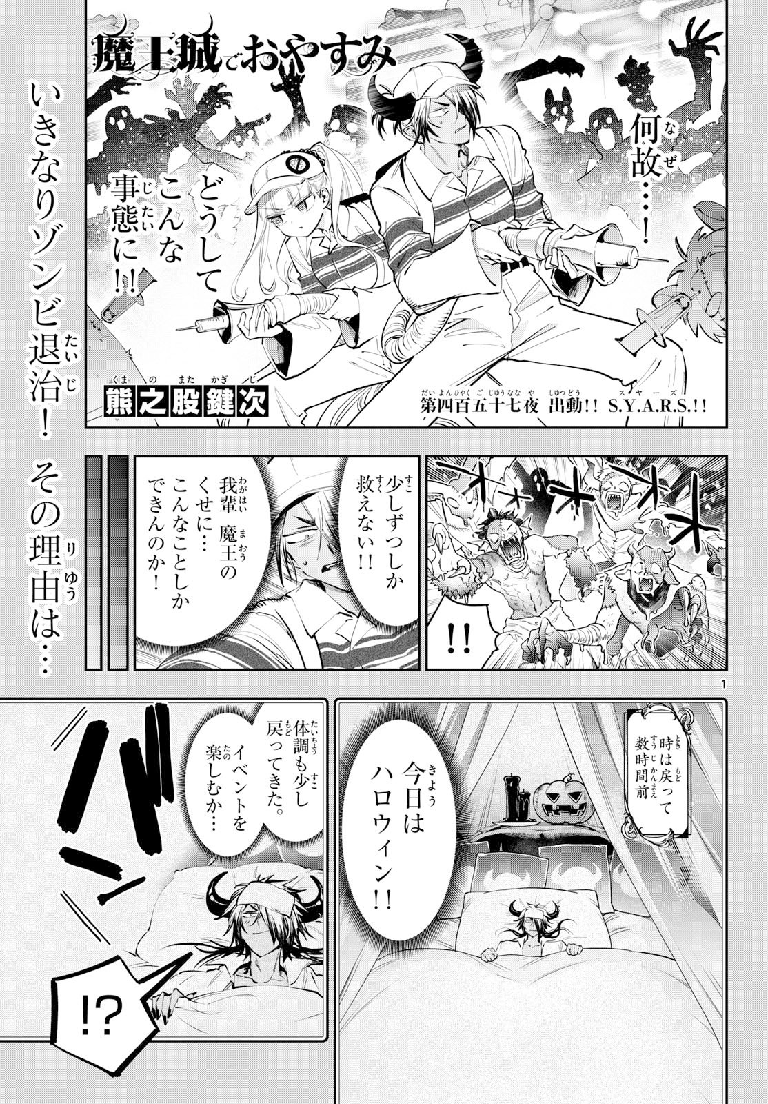 Maoujou de Oyasumi Chap 457 - Next Chap 458