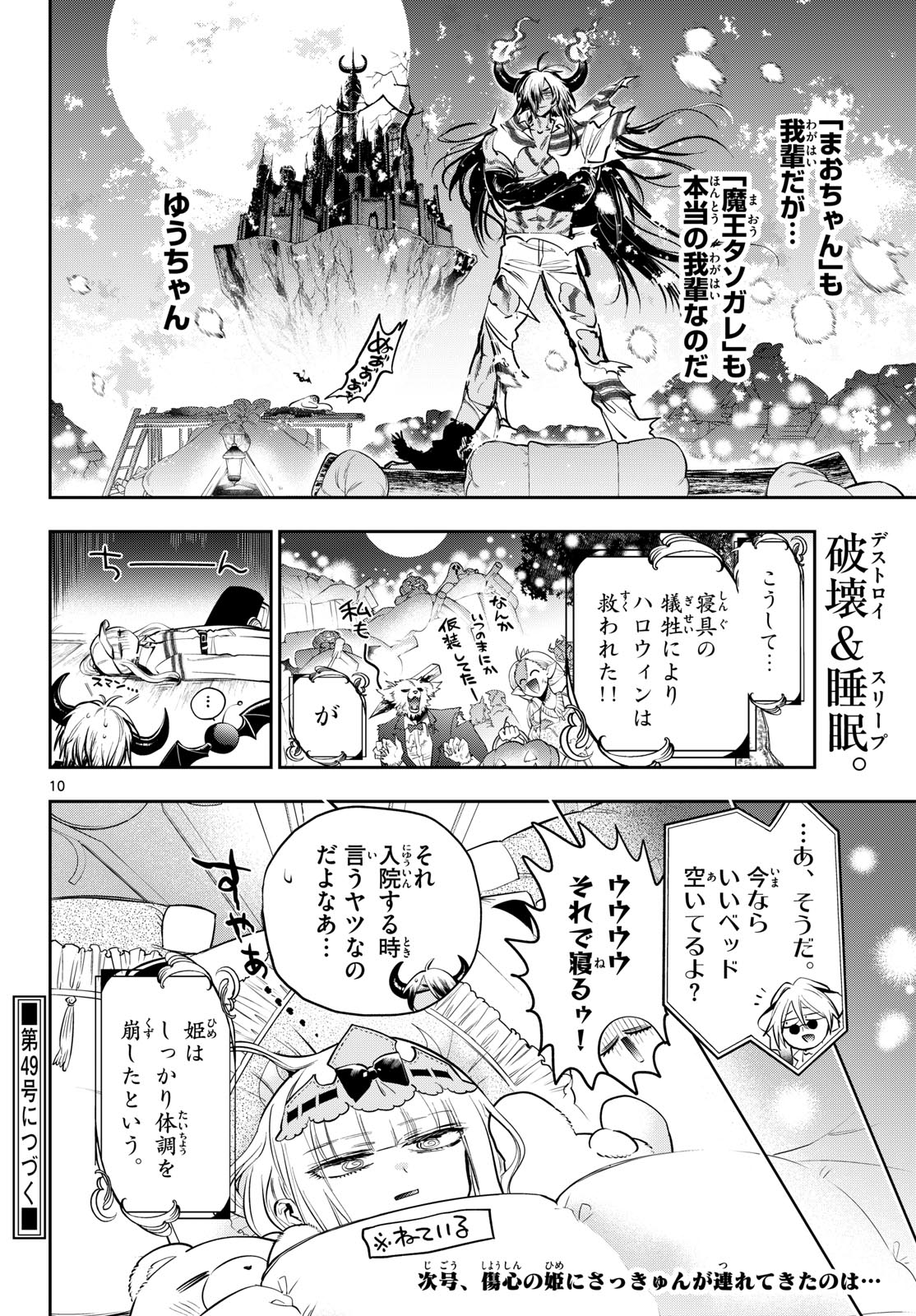 Maoujou de Oyasumi Chap 457 - Next Chap 458