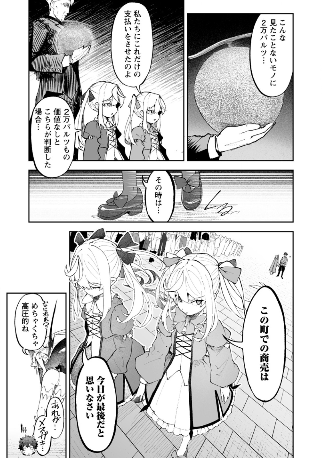Makutsu no Ou ~Yomei Ikkagetsu no Doutei, Mahou Shoujo Harem o Kizuite Ou e Kunrinsu~ Chap 21.1 - Next Chap 22.1