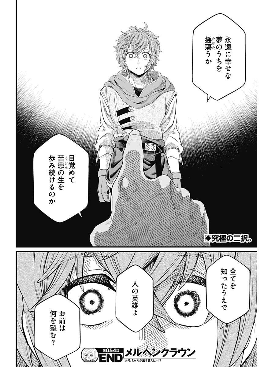 メルヘンクラウン Chap 54 - Next Chap 55