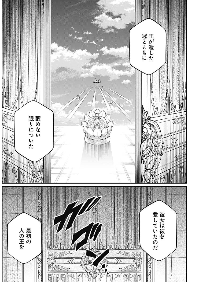 メルヘンクラウン Chap 54 - Next Chap 55
