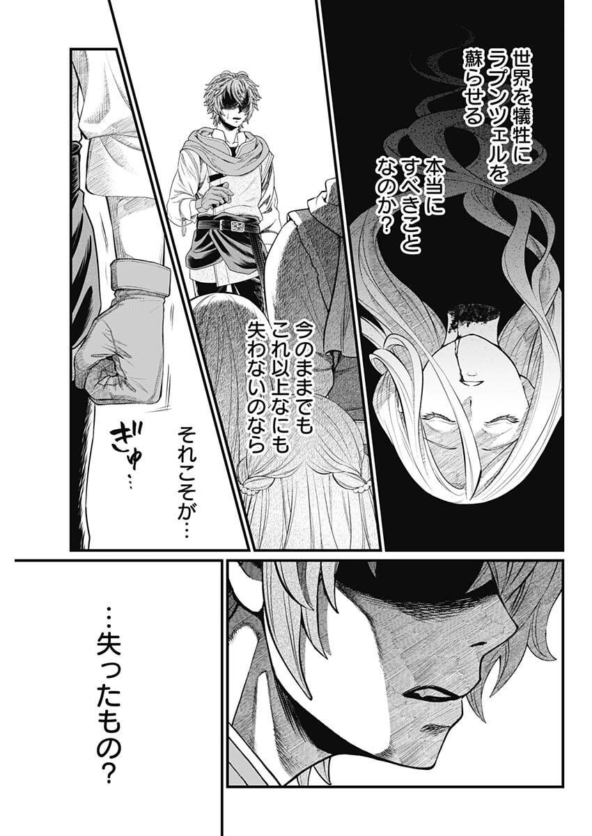 メルヘンクラウン Chap 55 - Next Chap 56