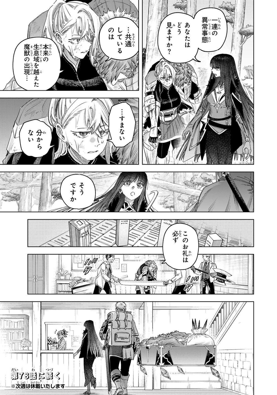 魔女と傭兵 Chap 77.2 - Next Chap 78.2