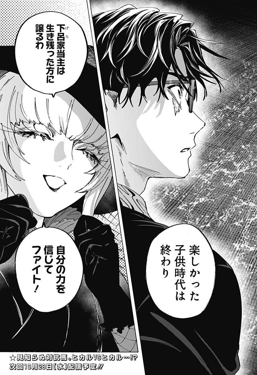 マリッジトキシン Chap 183 - Next Chap 184