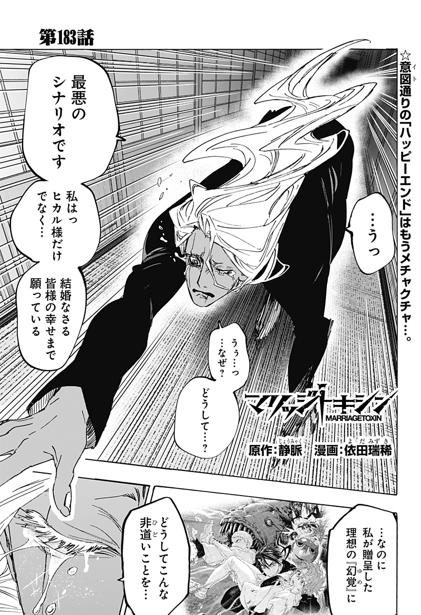 マリッジトキシン Chap 183 - Next Chap 184