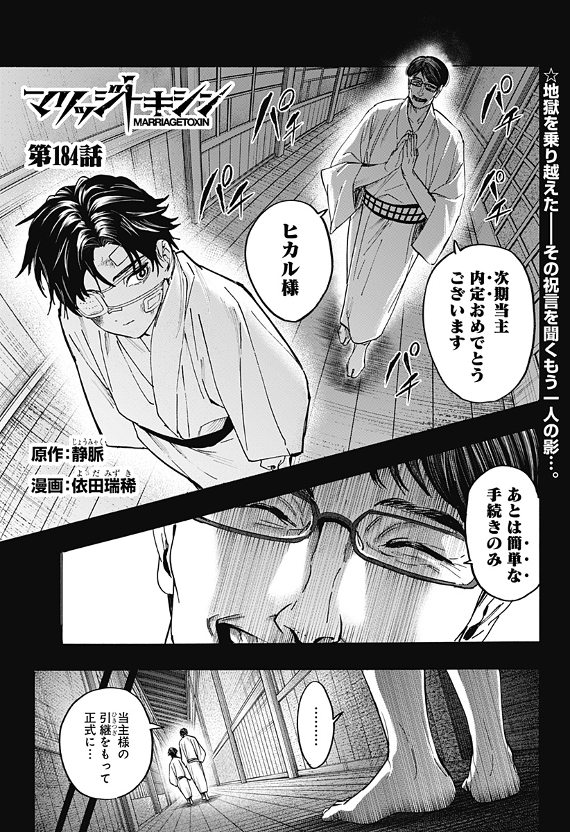 マリッジトキシン Chap 184 - Next Chap 185