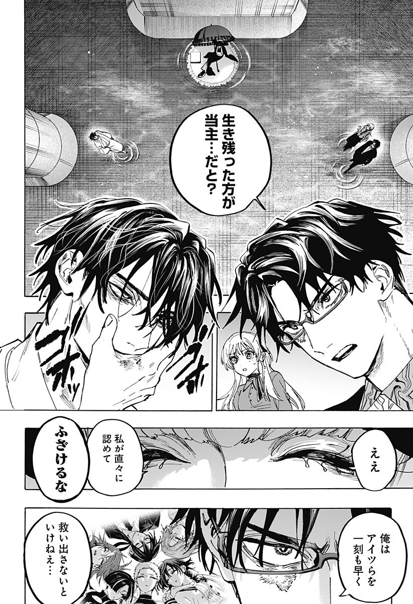 マリッジトキシン Chap 184 - Next Chap 185