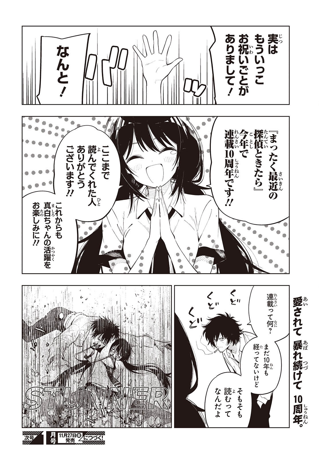 Mattaku Saikin no Tantei to Kitara Chap 119.5 - Next Chap 120.5