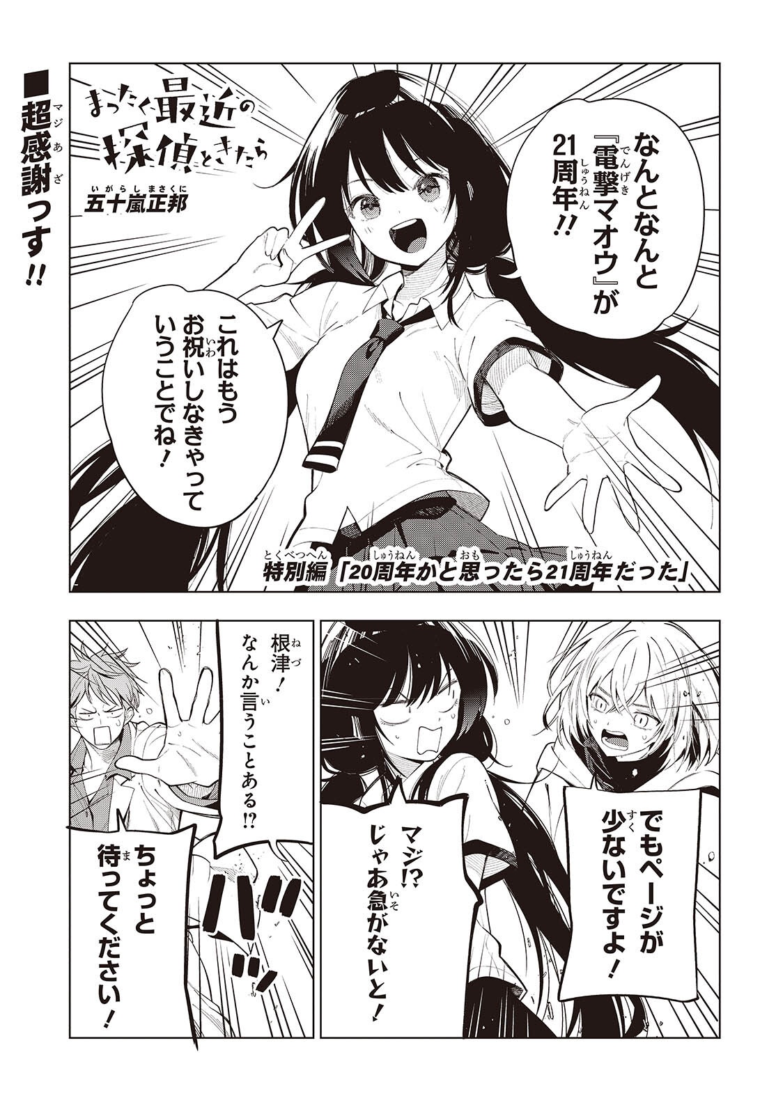 Mattaku Saikin no Tantei to Kitara Chap 119.5 - Next Chap 120.5