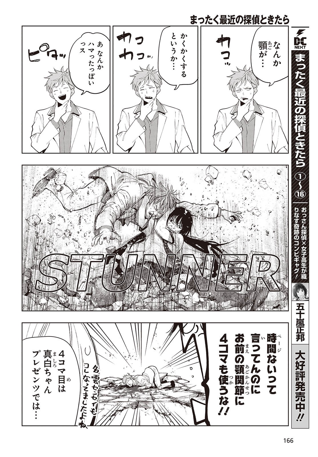 Mattaku Saikin no Tantei to Kitara Chap 119.5 - Next Chap 120.5