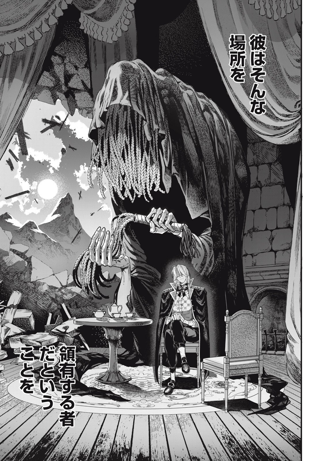 メアヘイム Chap 17 - Next Chap 18