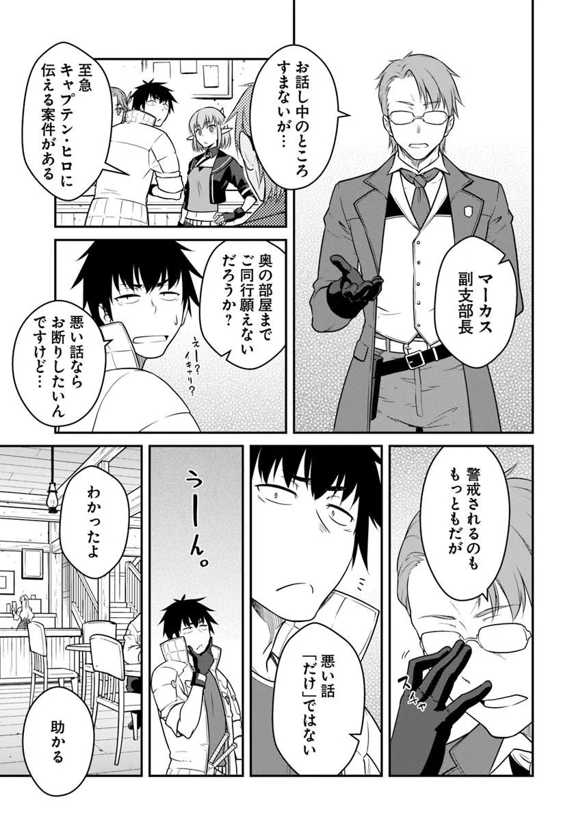 目覚めたら最強装備と宇宙船持ちだったので、一戸建て目指して傭兵として自由に生きたい Chap 61.1 - Next Chap 62.1