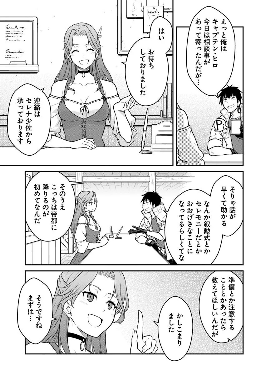 目覚めたら最強装備と宇宙船持ちだったので、一戸建て目指して傭兵として自由に生きたい Chap 61.1 - Next Chap 62.1