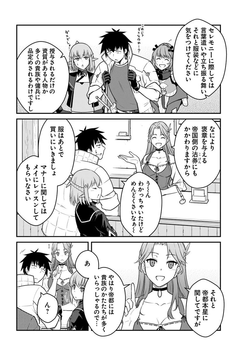 目覚めたら最強装備と宇宙船持ちだったので、一戸建て目指して傭兵として自由に生きたい Chap 61.1 - Next Chap 62.1
